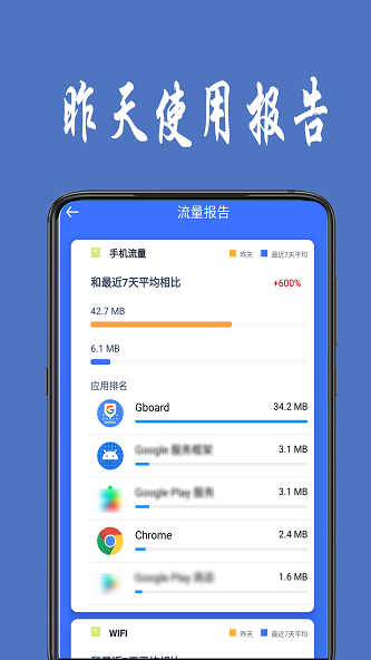 iPhone流量统计各app  v1.0.4图3