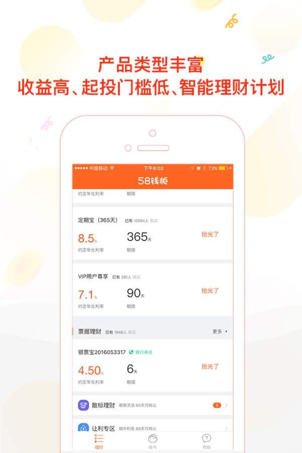 58钱柜  v1.0.0图3