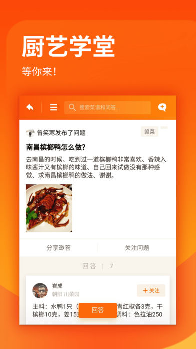 厨艺学堂app下载安装苹果  v1.0.6图2