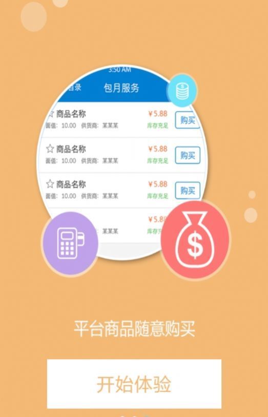 卡盟平台免费版  v1.4.4图3