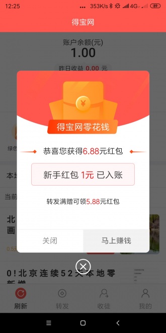 得宝网免费版下载安装最新版  v3.7.2图3