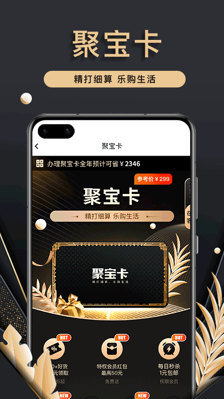 聚宝卡手机版下载官网  v1.0.0图3