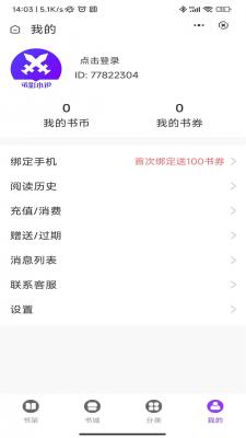 承影小说免费版在线阅读下载  v3.4.6图1