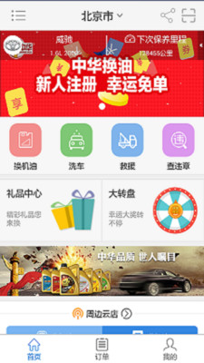 中华换油  v2.3.1.0图2