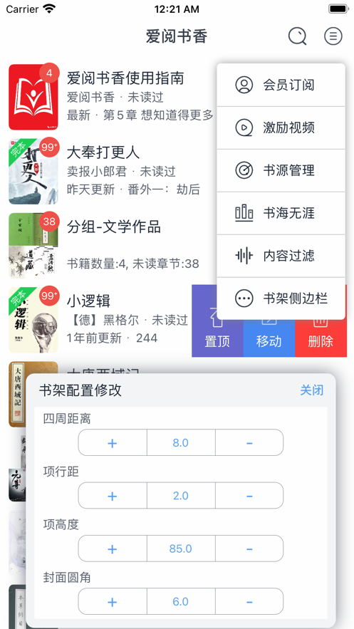 爱阅书香配置书源手机版下载官网  v1.0图1