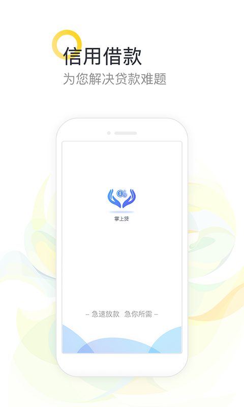 亨易达贷款  v9.0.95图1