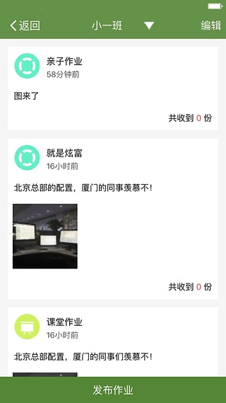 东电微校教师版  v2.2.100图3