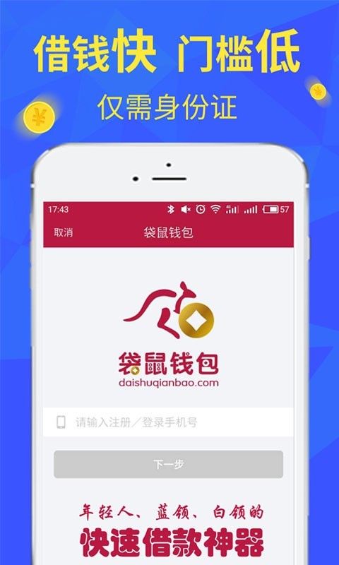 小袋鼠贷款下载app