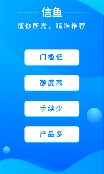 信鱼app借款会员