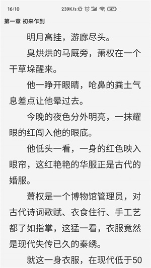 惊量小说最新版免费阅读无弹窗全文  v1.0图2