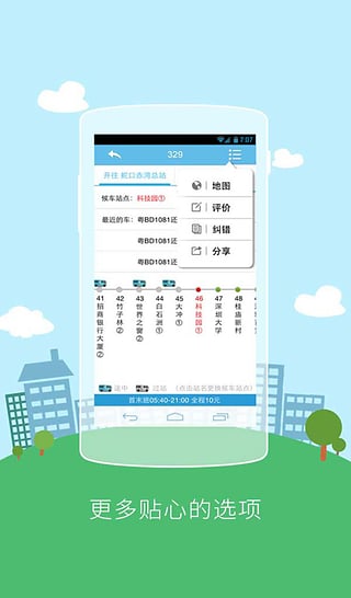 酷米客公交  v2.2.6(150507)图5