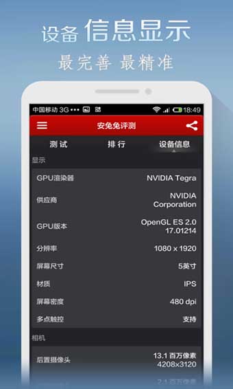 安兔兔v9版本  v7.1.401图3