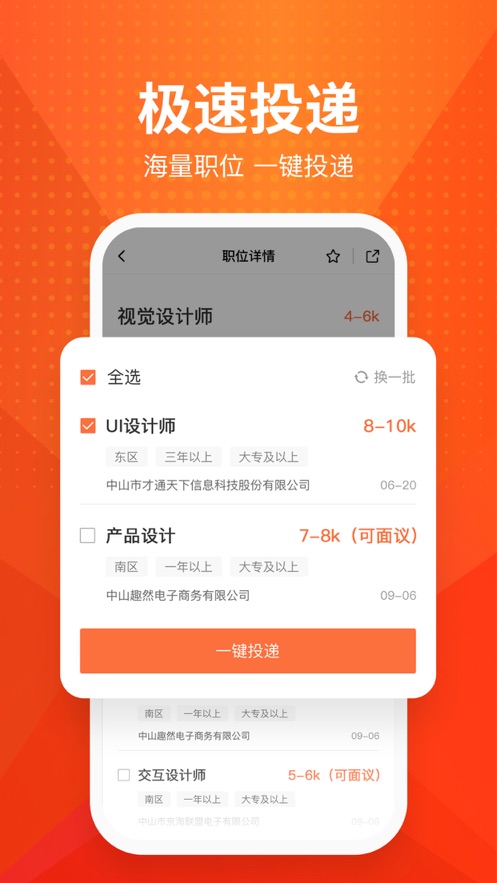 才通直聘最新版本下载安装  v1.0.0图2