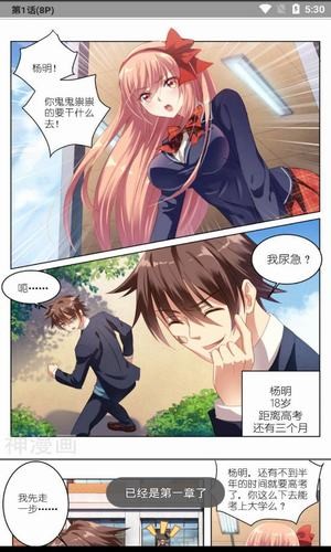 美眉漫画手机版在线观看免费  v9.9.9.9图2