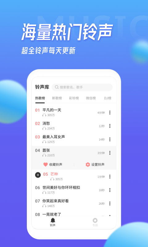 多宝铃声最新版下载安装免费听歌  v1.5.4图1