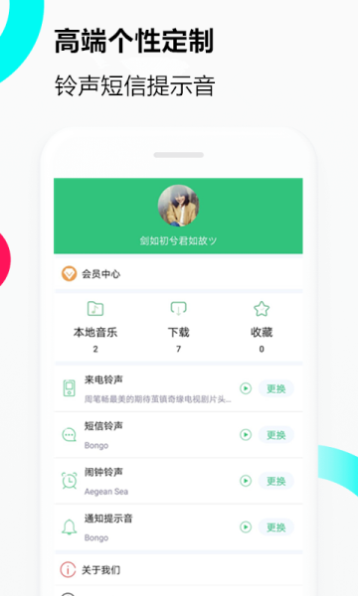 手机音乐铃声软件下载  v1.0.0图1