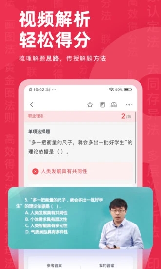 教师资格证对题库  v3.2.0图5