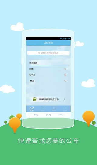 酷米客公交  v2.2.6(150507)图2