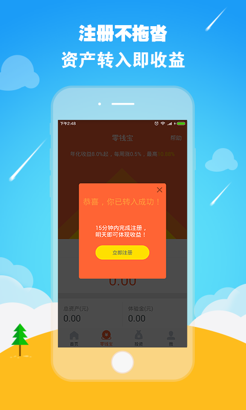 零钱罐app最新版本下载安装苹果版