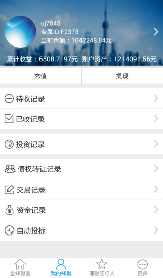 金蜂财富  v1.0.6图3