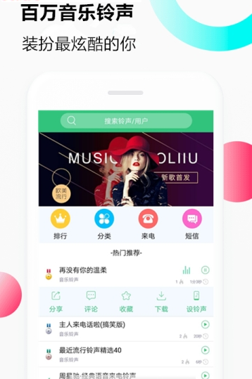 画你音乐铃声免费下载mp3  v1.0.0图3