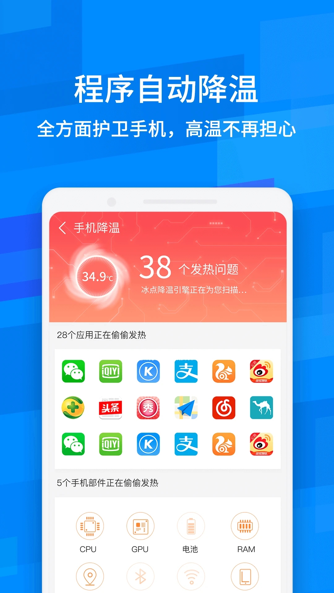 鲁大师降温神器  v5.1图1