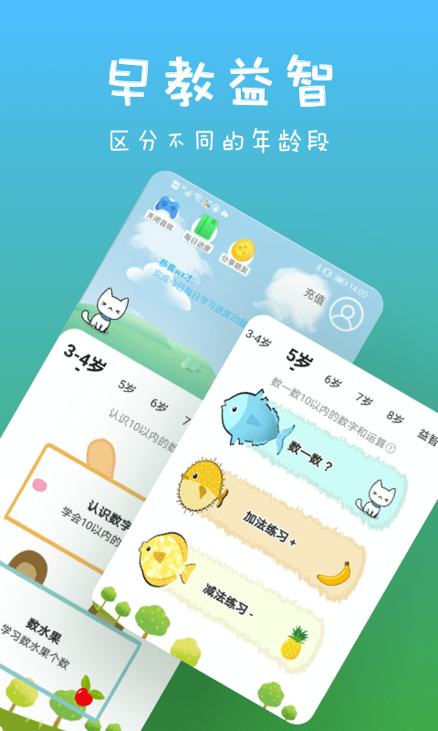 宝宝爱认字手机版下载安装苹果  v1.1.0图2