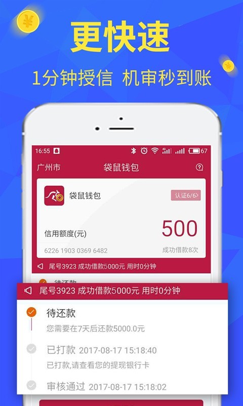 小袋鼠贷款下载app  v3.5.3图3