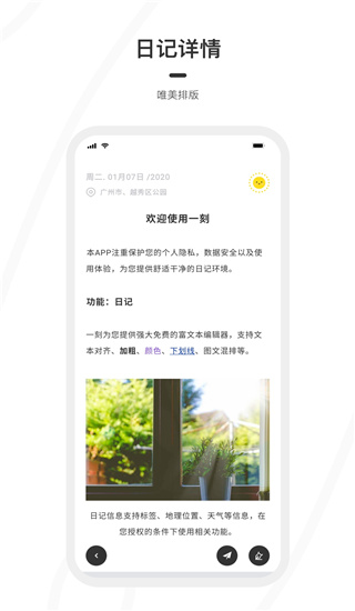 一刻日记app苹果版下载安装官网  v1.1.1图3