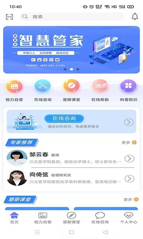 慧眼健康之家最新版本下载安装苹果  v1.0.10图1