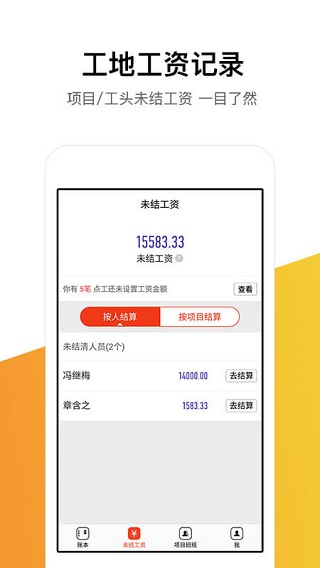 记工记账app下载苹果手机版官网安装  v5.4.0图2