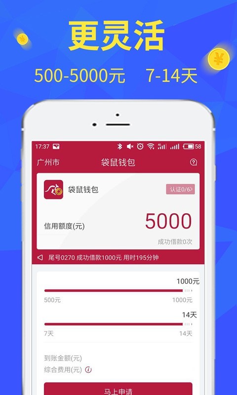 小袋鼠贷款下载app  v3.5.3图2