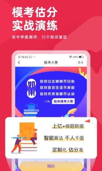 教师资格证对题库  v3.2.0图4