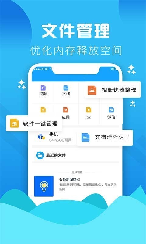 手机垃圾清理大师免费版安装包  v1.0图4