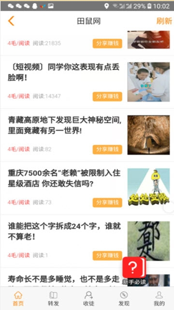 田鼠网app下载安装官网苹果版  v3.7.1图2