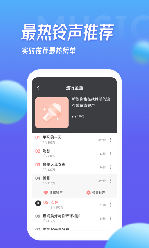 多宝铃声最新版下载安装免费听歌  v1.5.4图3