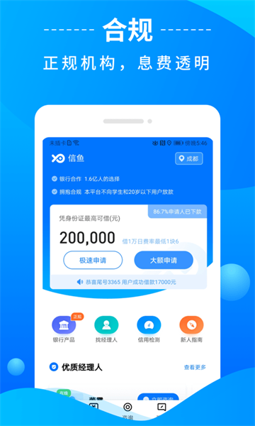 信鱼app借款会员  v1.0图3