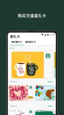 星巴克中国官网app下载安卓  v7.16.0图5