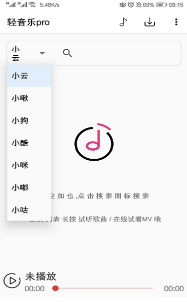 在线听轻音乐免费播放  v2.3.3图3