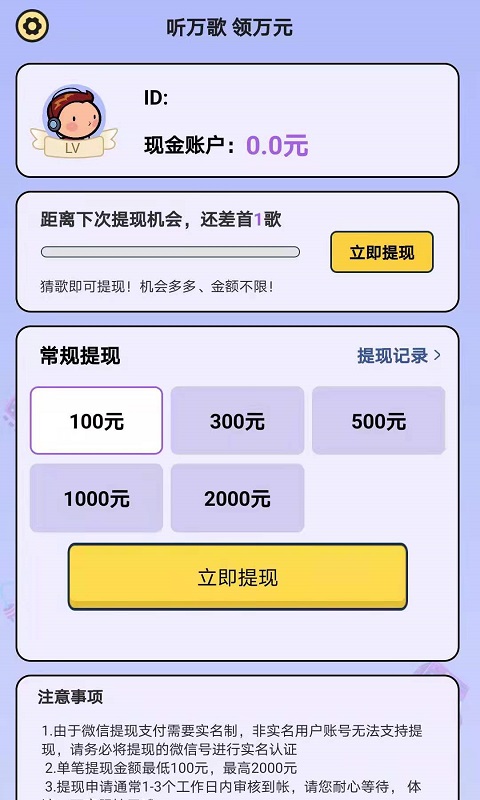 猜歌牛人下载  v1.0图2