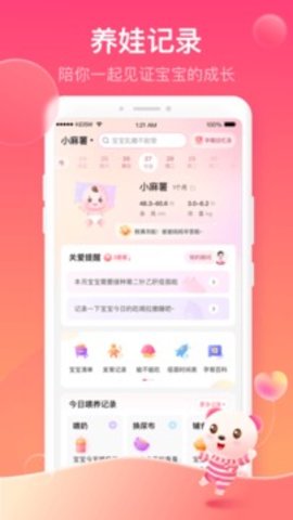 孩子王  v9.9.1图1