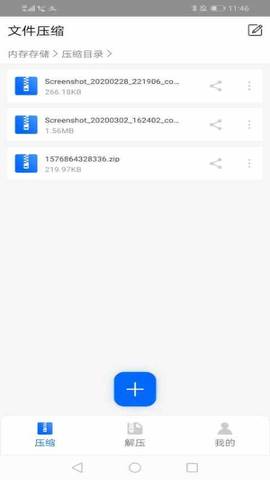 文件解压器手机版免费下载  v1.1.0图3