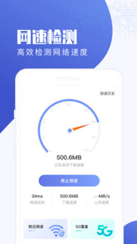 流量王下载官方下载  v2.2.0图1