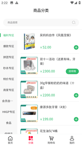 吴妈妈爱心商城  v0.8.26图2