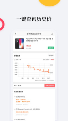 比价购物助手最新版下载安卓手机  v1.4.6图2