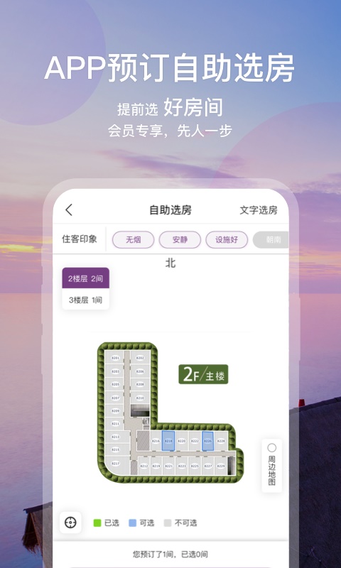 华住会3.0版本苹果  v7.0图3