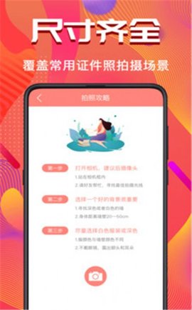 证件照拍摄  v3.2.5图2