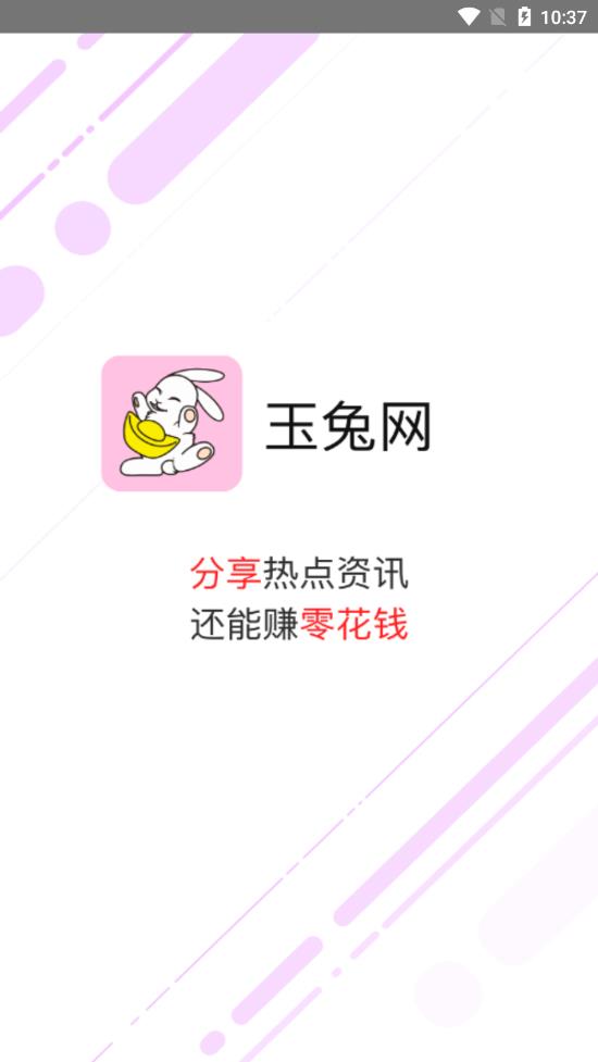 玉兔网最新版下载安装官网  v1.9.0图1