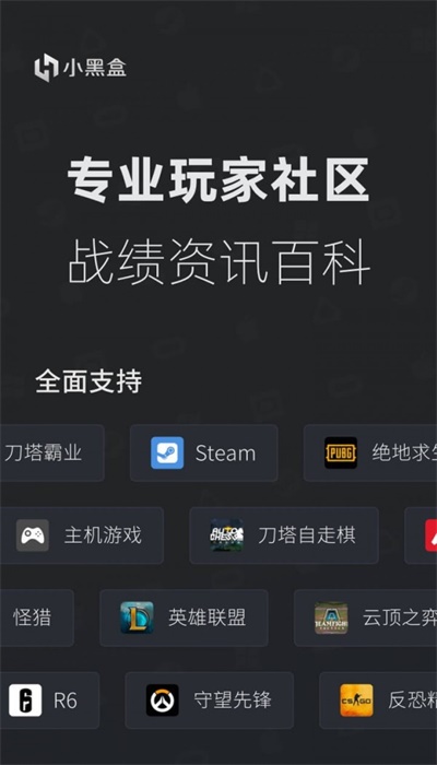 小黑盒app下载官网