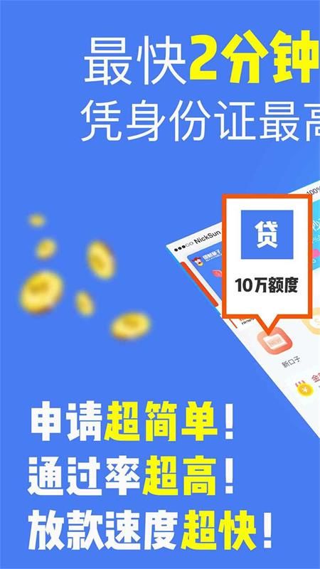 容易借出的小额贷款平台  v2.7图3